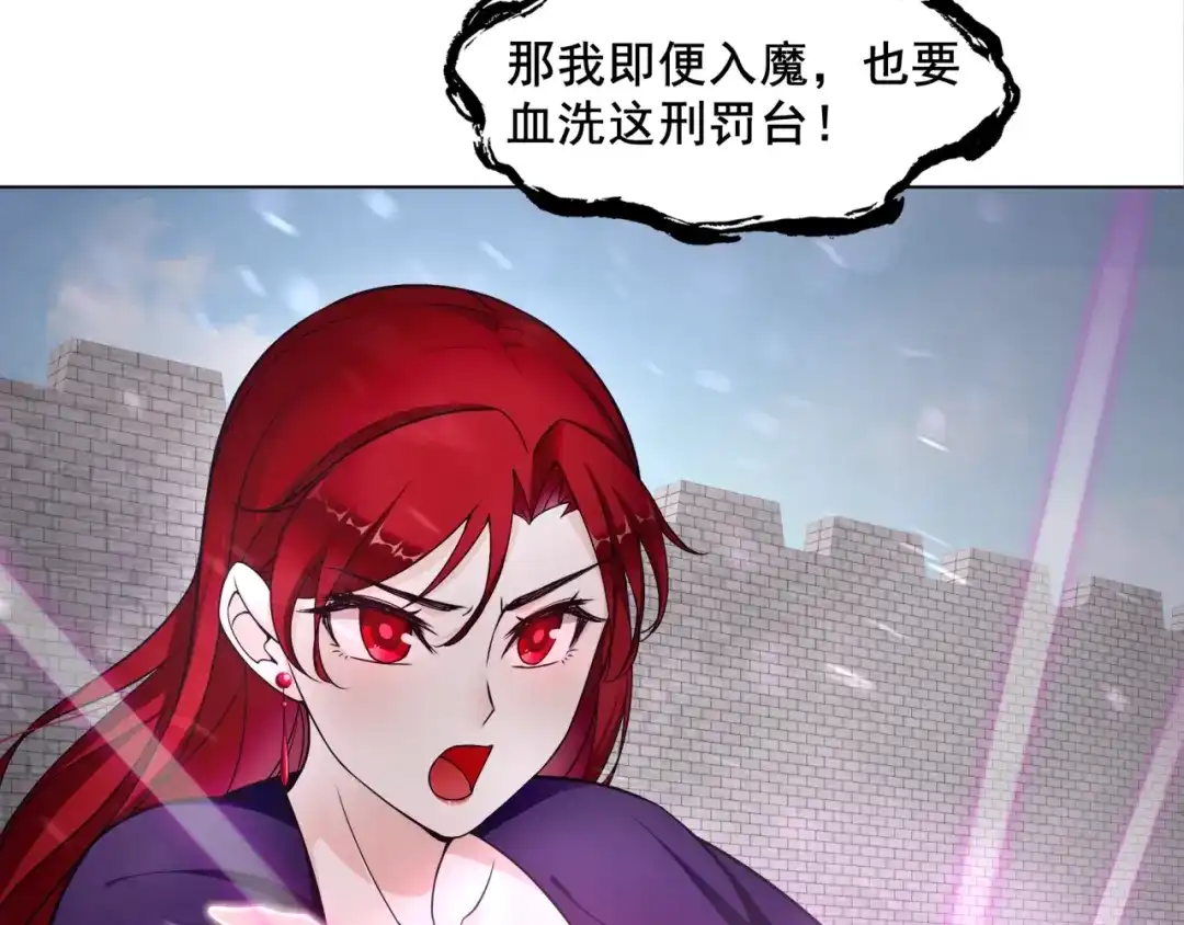 《魔君大人，夫人又暴走了！》第11话 渣男vs贱女 第107页