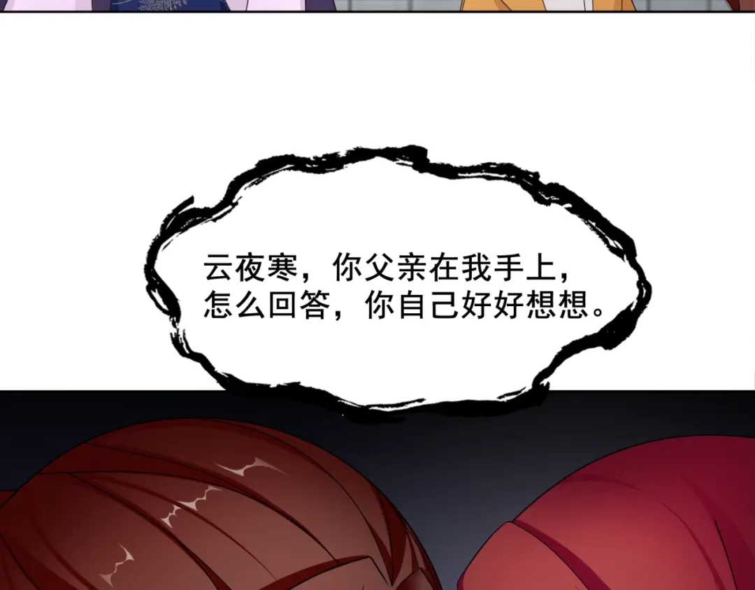 《魔君大人，夫人又暴走了！》第11话 渣男vs贱女 第81页