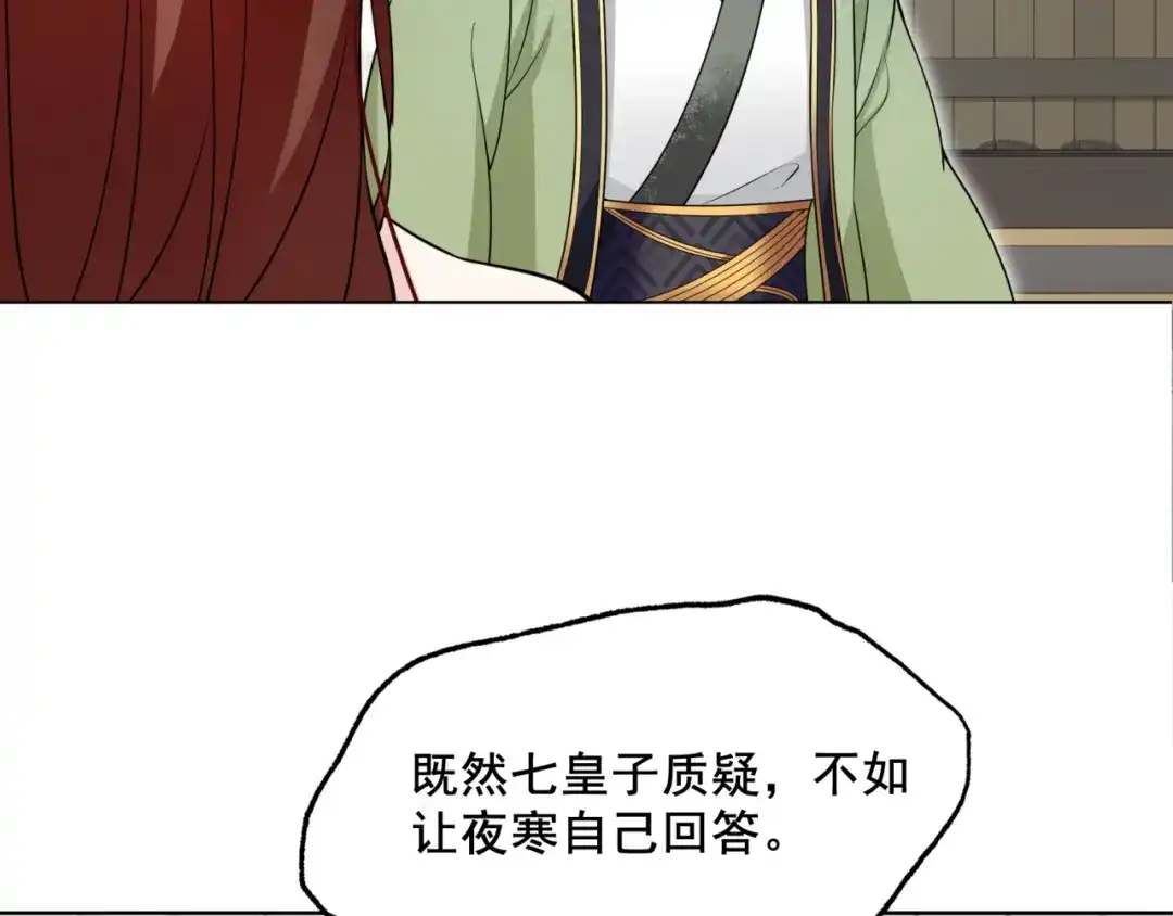 《魔君大人，夫人又暴走了！》第11话 渣男vs贱女 第79页