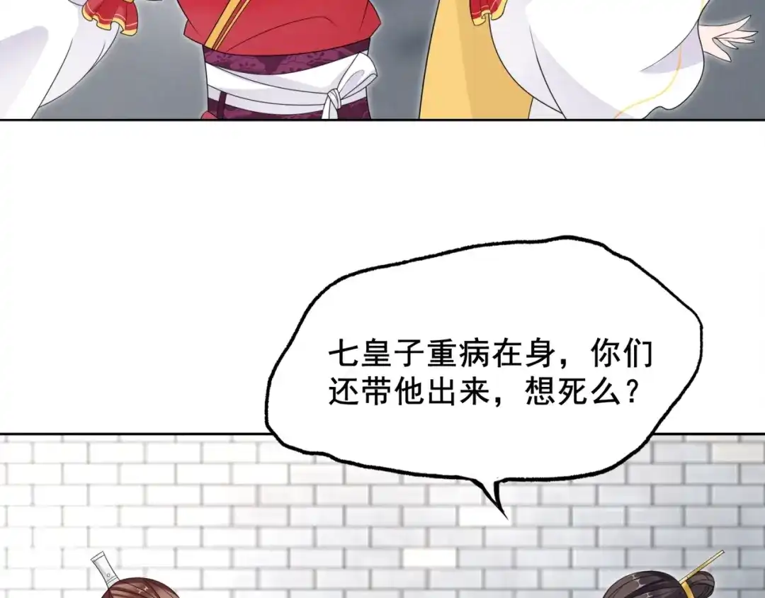 《魔君大人，夫人又暴走了！》第11话 渣男vs贱女 第70页
