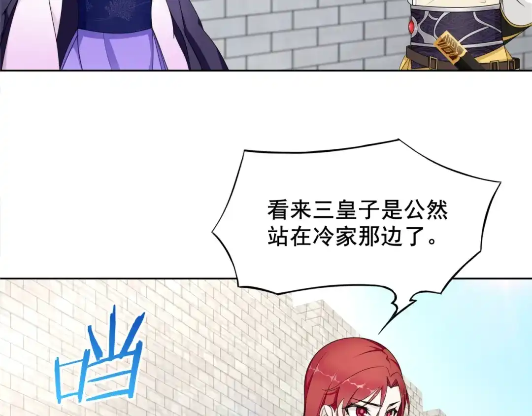 《魔君大人，夫人又暴走了！》第11话 渣男vs贱女 第97页