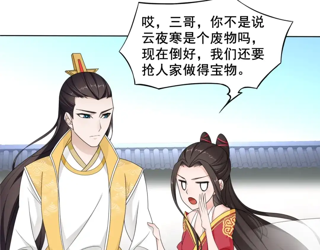《魔君大人，夫人又暴走了！》第11话 渣男vs贱女 第48页