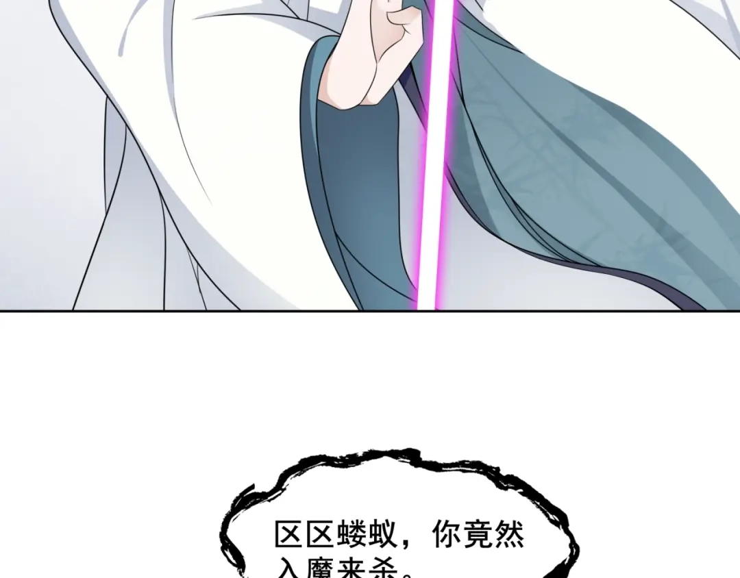 《魔君大人，夫人又暴走了！》第12话 夫人魔化了？ 第85页