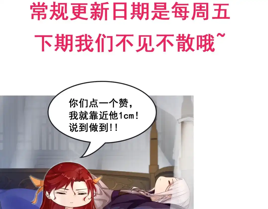 《魔君大人，夫人又暴走了！》第12话 夫人魔化了？ 第101页