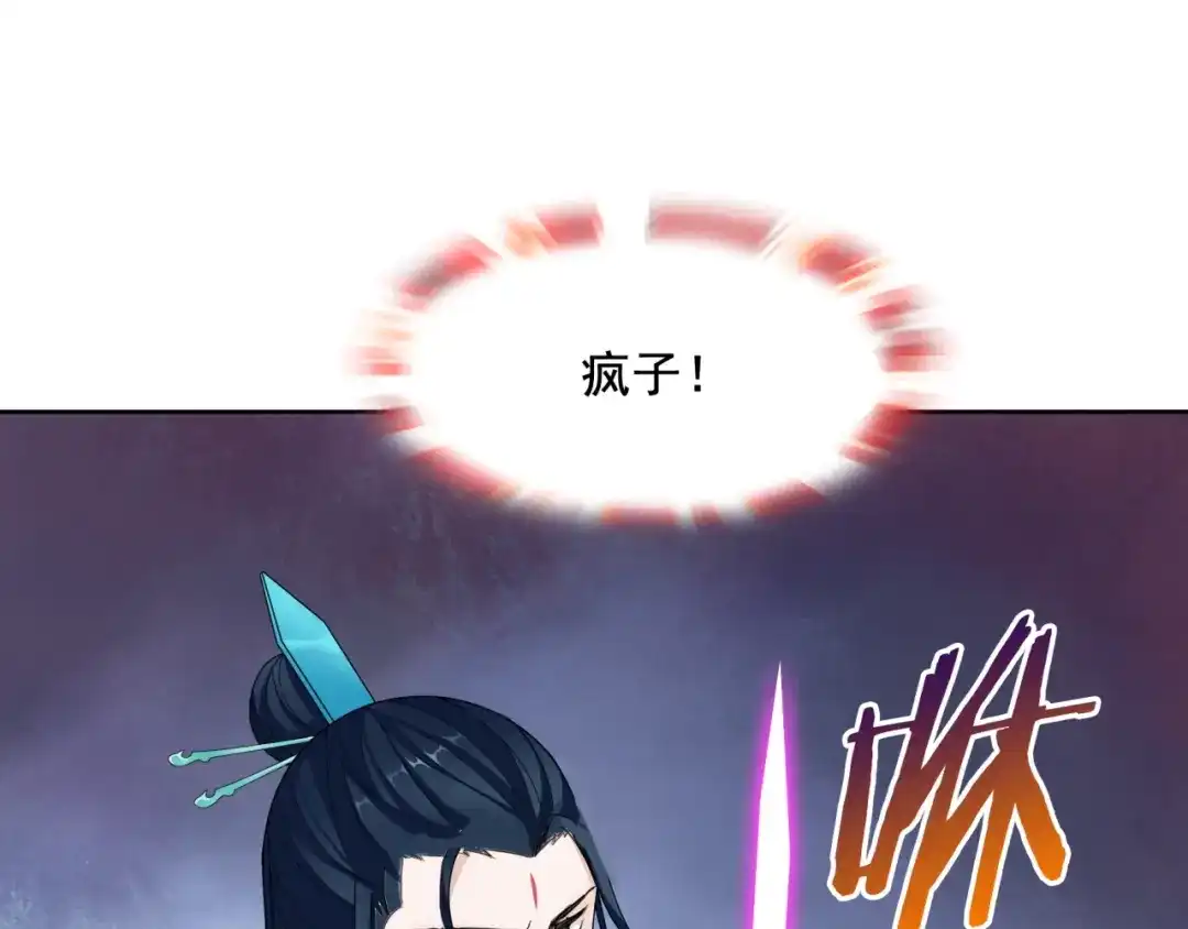 《魔君大人，夫人又暴走了！》第12话 夫人魔化了？ 第83页