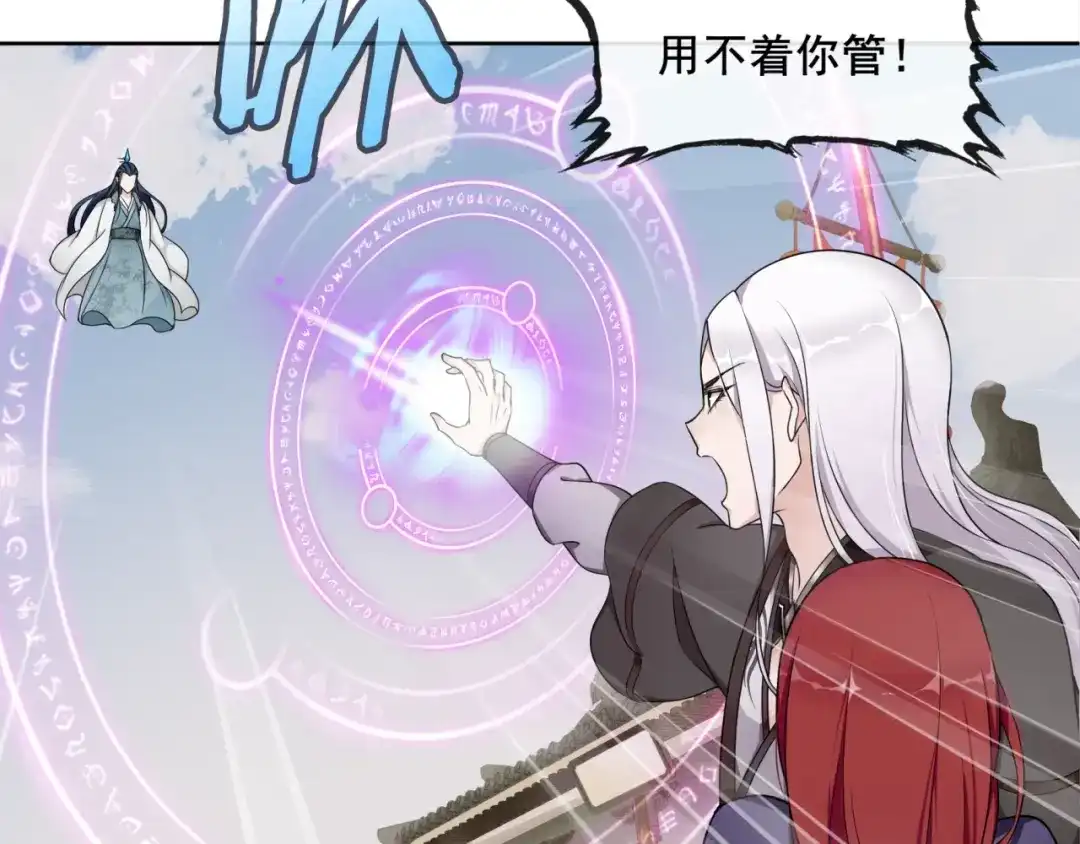 《魔君大人，夫人又暴走了！》第12话 夫人魔化了？ 第81页