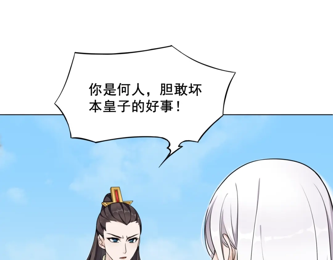 《魔君大人，夫人又暴走了！》第12话 夫人魔化了？ 第94页