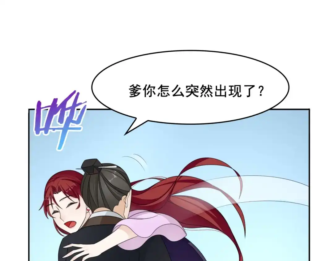 《魔君大人，夫人又暴走了！》第13话 魔君的喂药方式 第71页