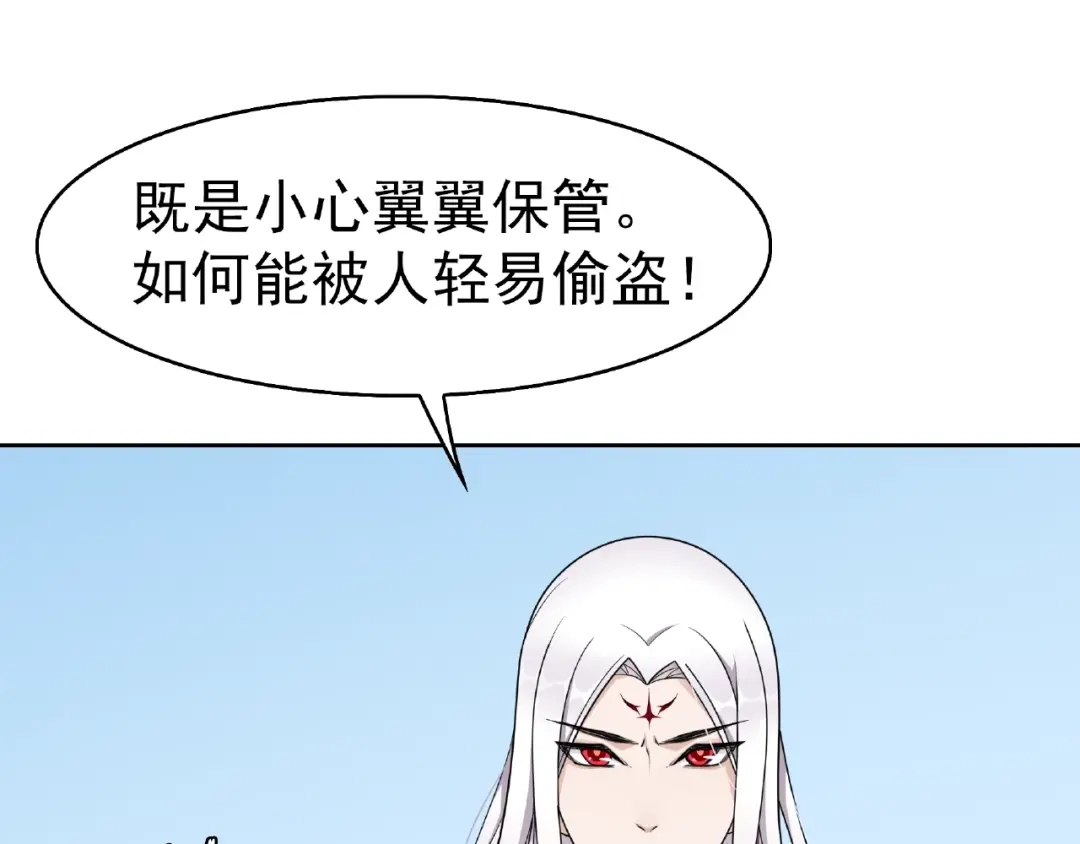 《魔君大人，夫人又暴走了！》第13话 魔君的喂药方式 第82页