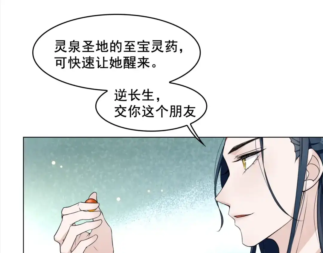 《魔君大人，夫人又暴走了！》第13话 魔君的喂药方式 第48页