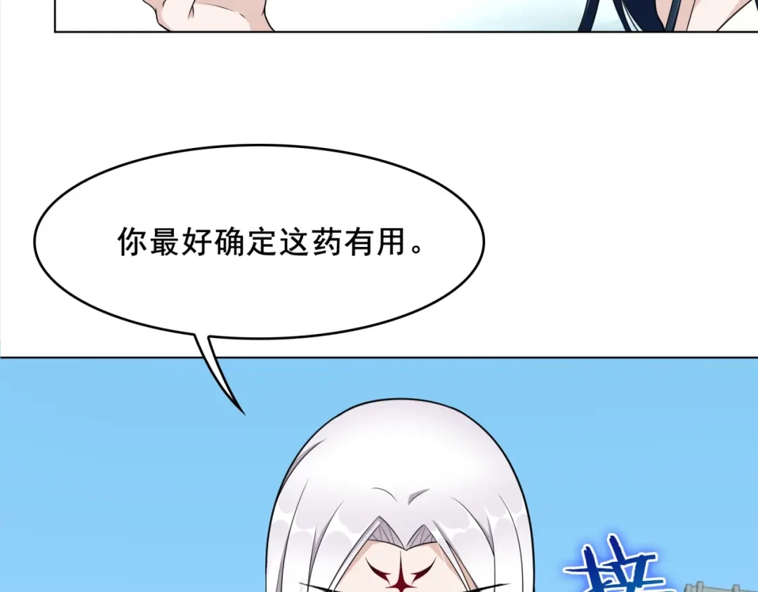 《魔君大人，夫人又暴走了！》第13话 魔君的喂药方式 第49页