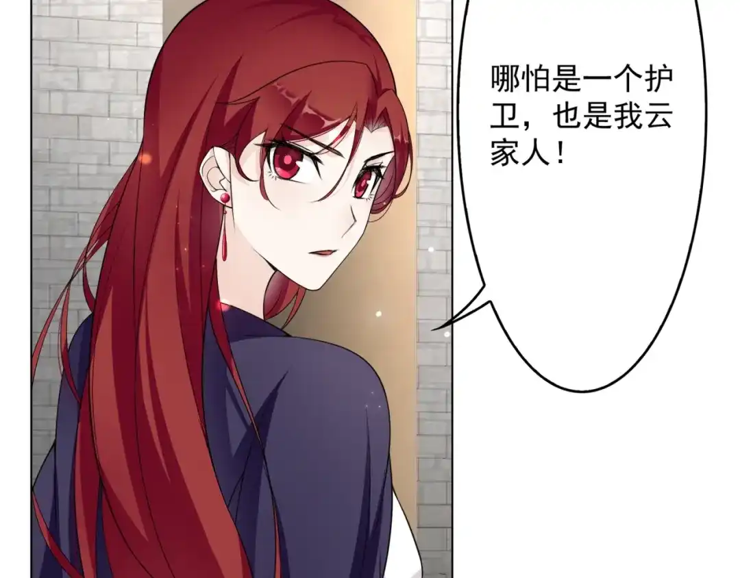 《魔君大人，夫人又暴走了！》第14话 灵草沐浴的奇效 第73页