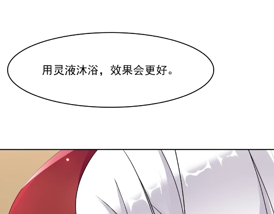 《魔君大人，夫人又暴走了！》第14话 灵草沐浴的奇效 第113页