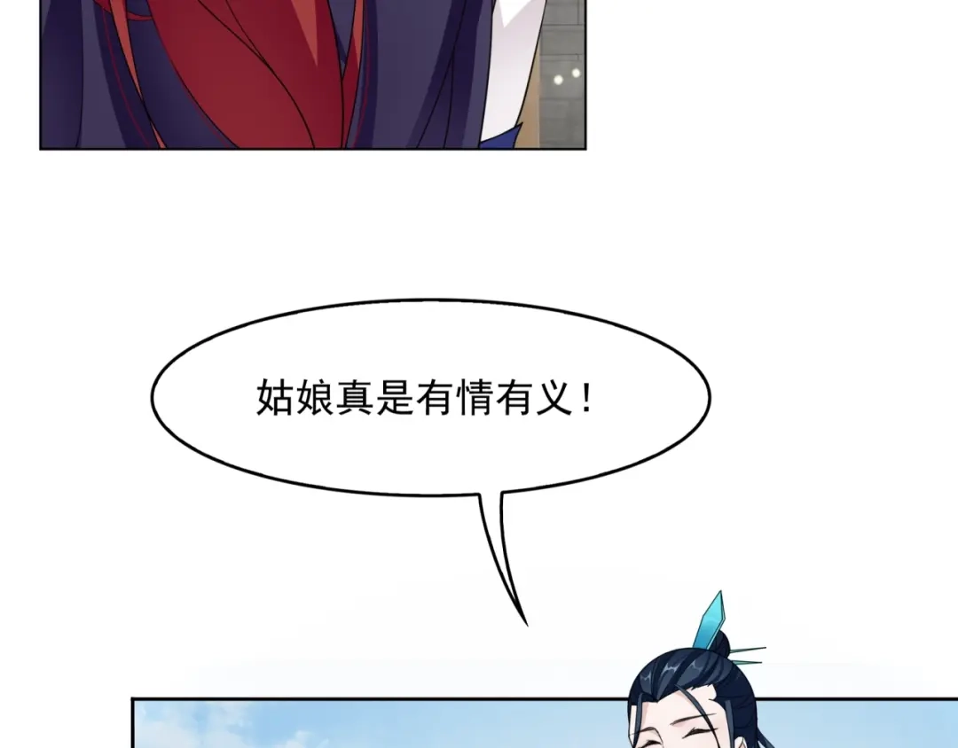 《魔君大人，夫人又暴走了！》第14话 灵草沐浴的奇效 第74页