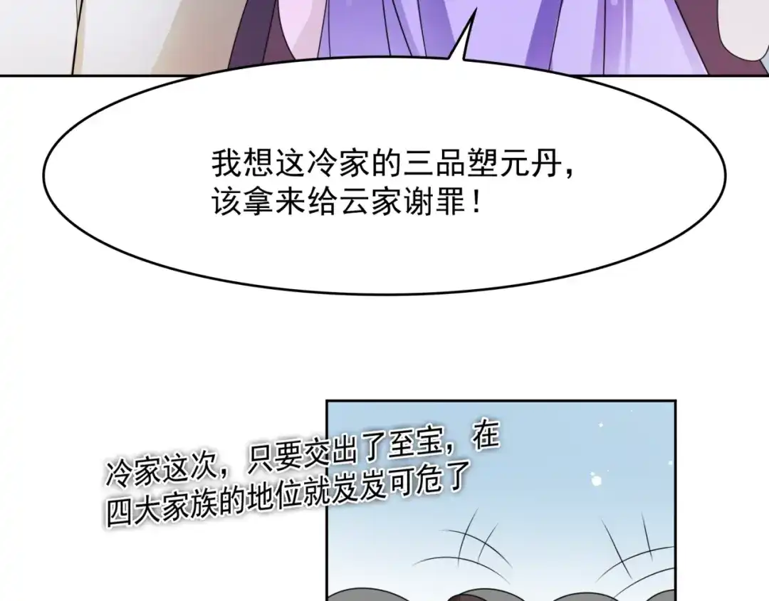《魔君大人，夫人又暴走了！》第14话 灵草沐浴的奇效 第58页