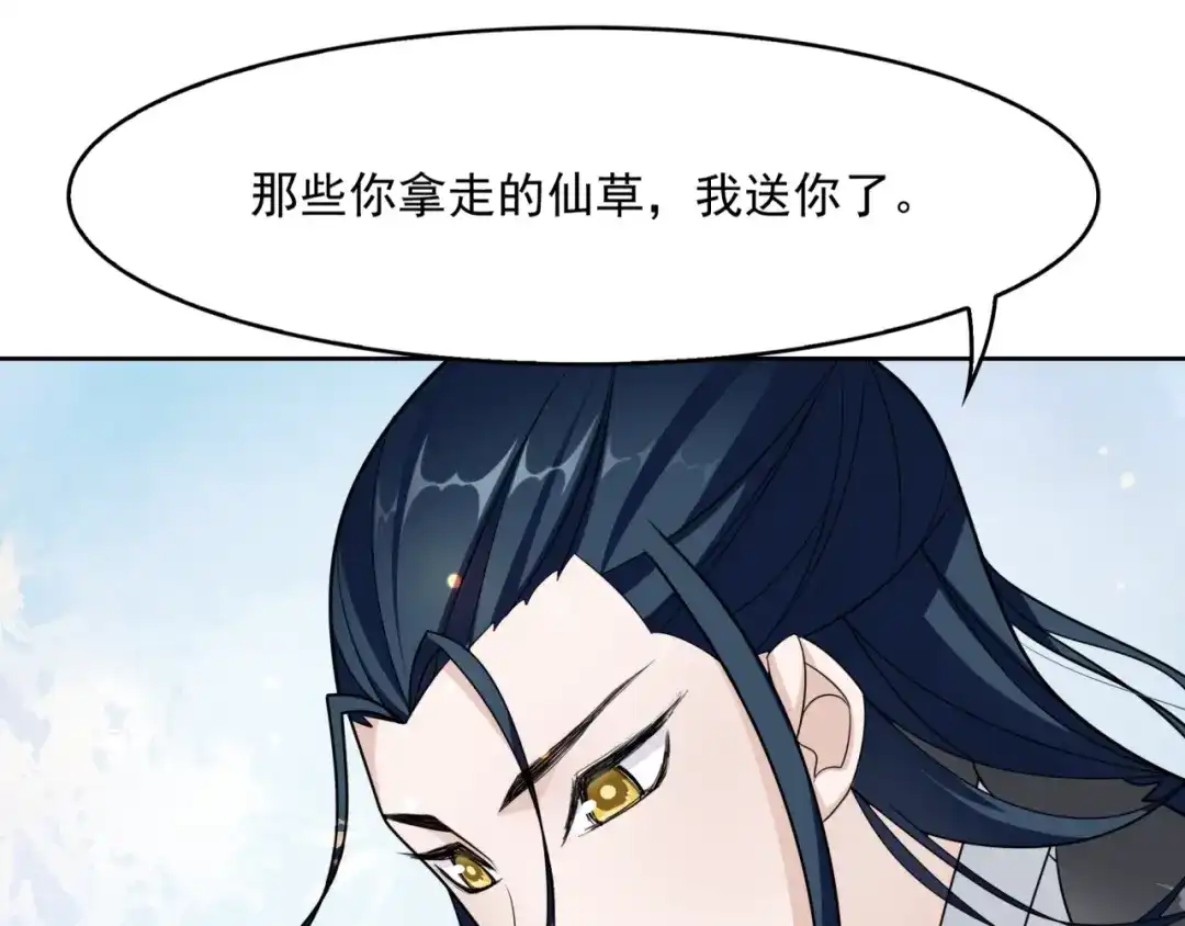 《魔君大人，夫人又暴走了！》第14话 灵草沐浴的奇效 第77页