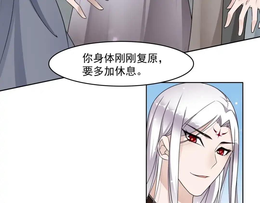 《魔君大人，夫人又暴走了！》第14话 灵草沐浴的奇效 第88页