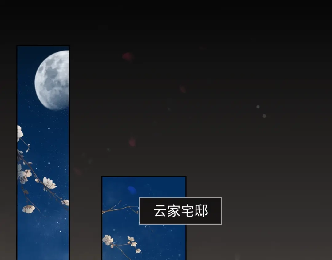 《魔君大人，夫人又暴走了！》第14话 灵草沐浴的奇效 第94页