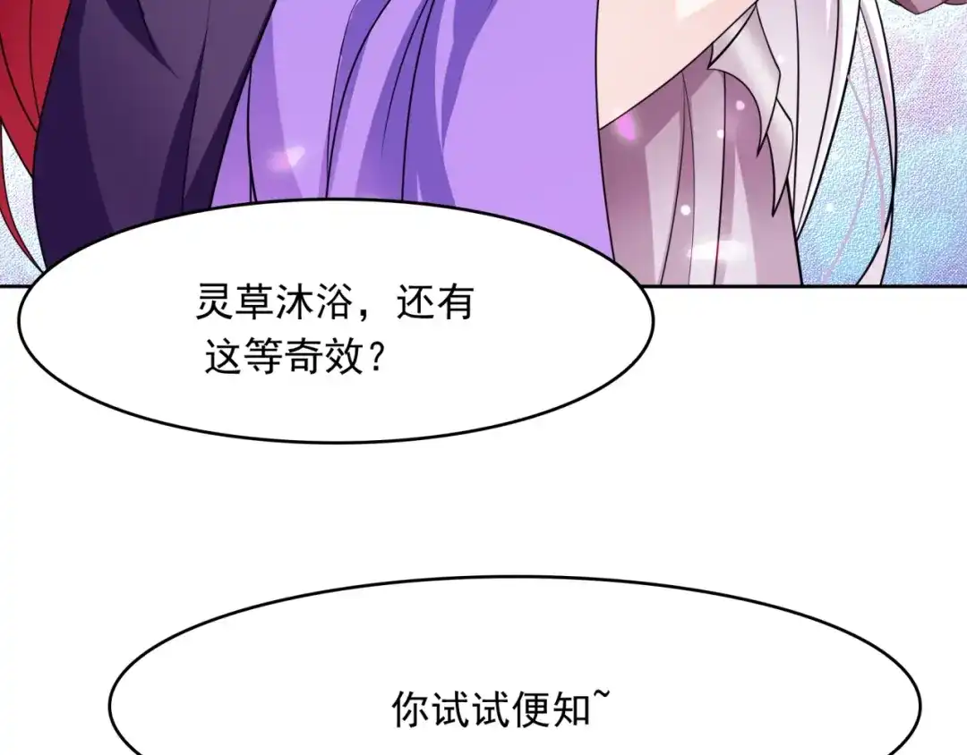 《魔君大人，夫人又暴走了！》第14话 灵草沐浴的奇效 第91页