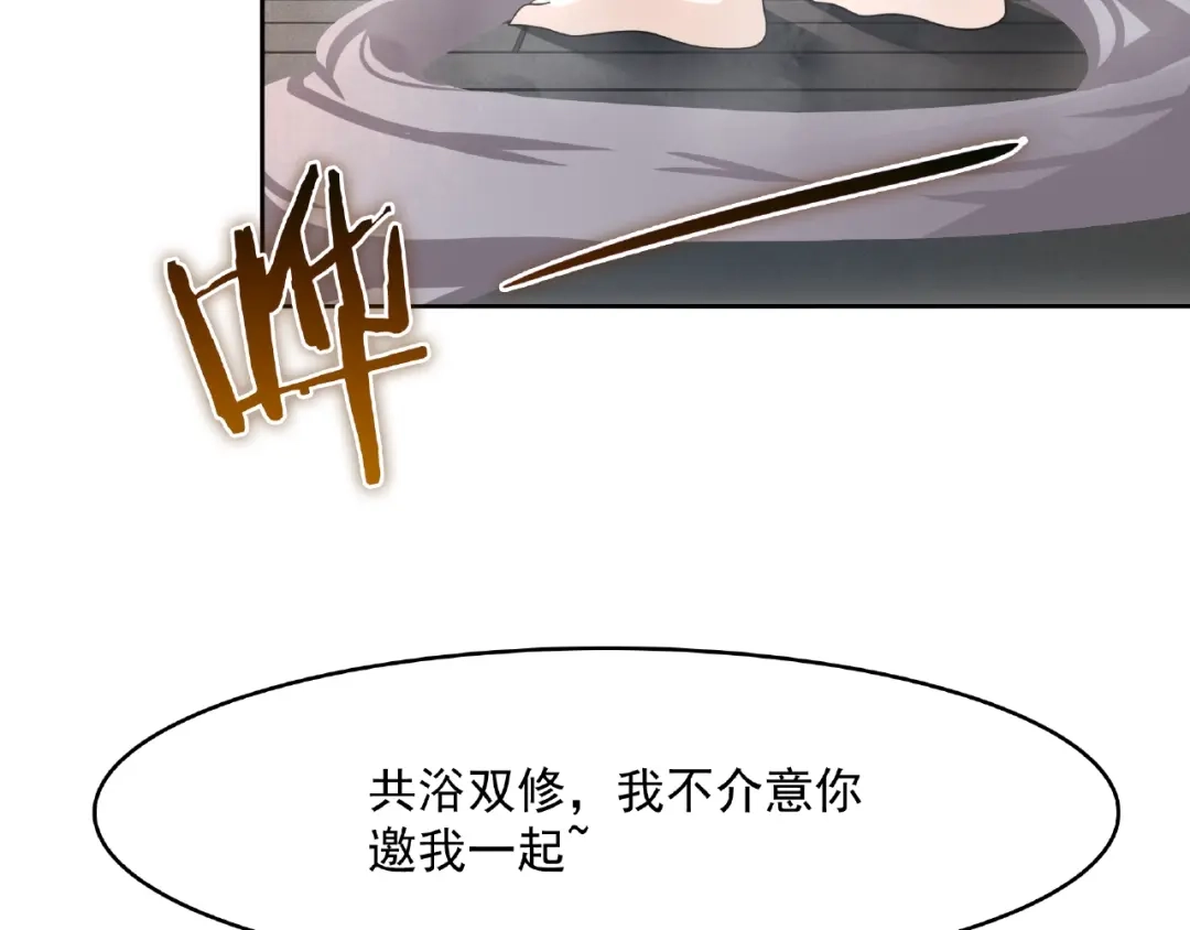 《魔君大人，夫人又暴走了！》第14话 灵草沐浴的奇效 第119页