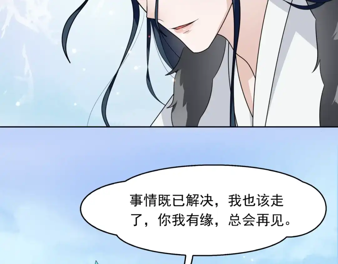 《魔君大人，夫人又暴走了！》第14话 灵草沐浴的奇效 第78页