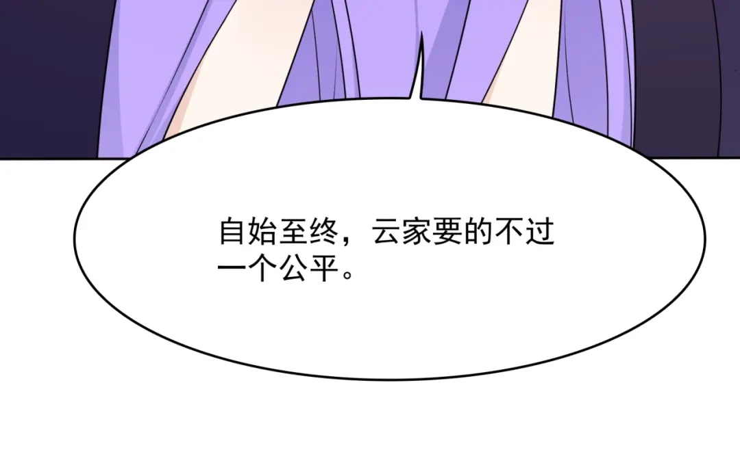 《魔君大人，夫人又暴走了！》第14话 灵草沐浴的奇效 第28页