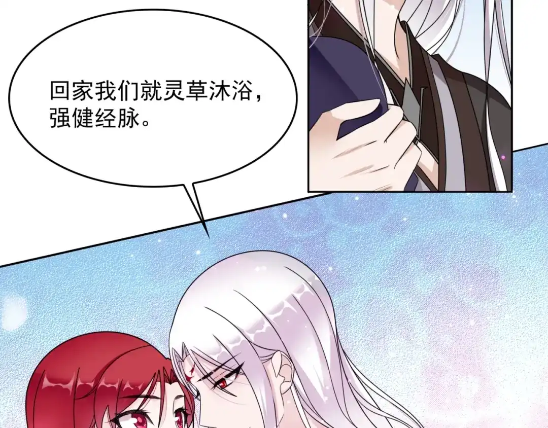 《魔君大人，夫人又暴走了！》第14话 灵草沐浴的奇效 第89页
