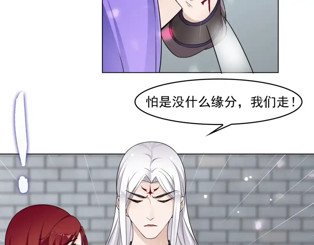 《魔君大人，夫人又暴走了！》第14话 灵草沐浴的奇效 第83页
