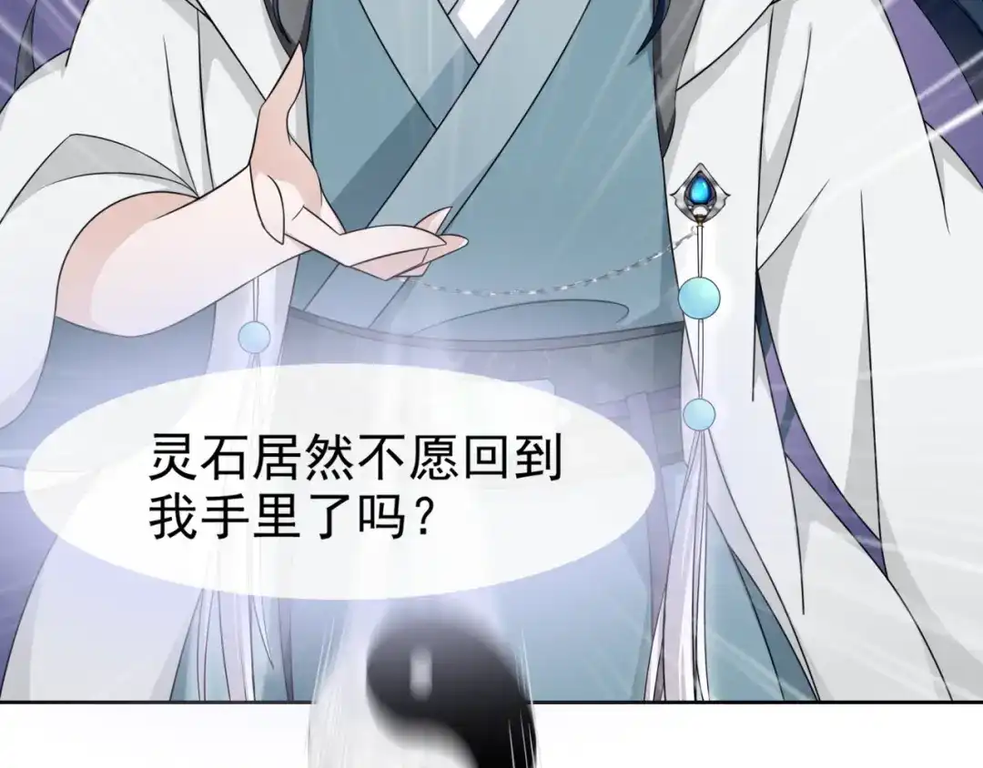 《魔君大人，夫人又暴走了！》第15话 不是你要洗？ 第69页