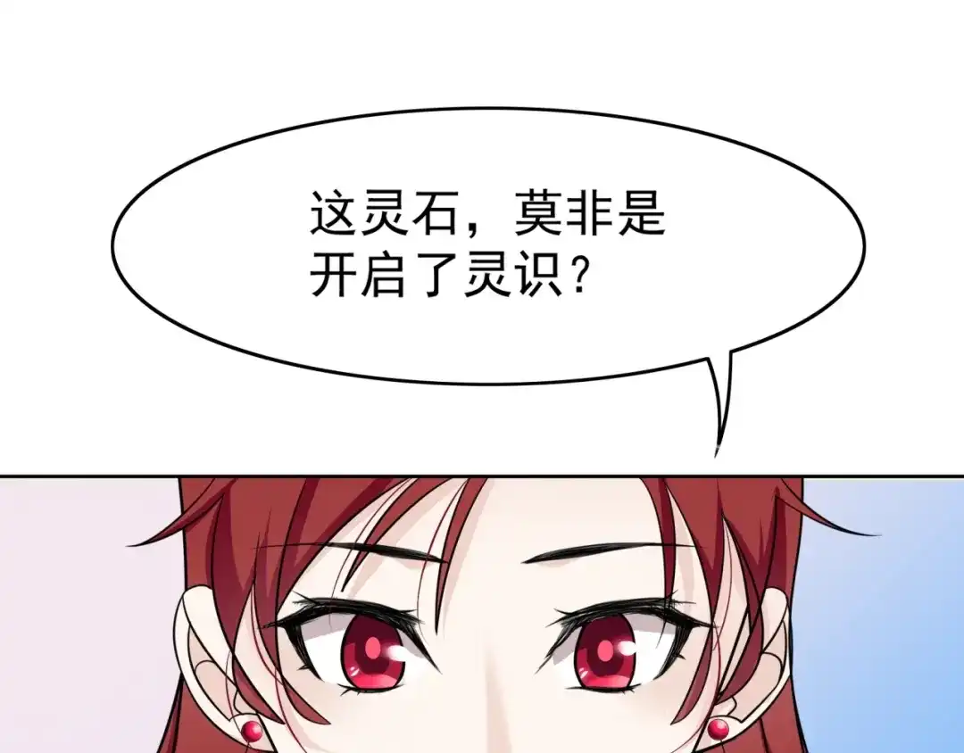 《魔君大人，夫人又暴走了！》第15话 不是你要洗？ 第91页
