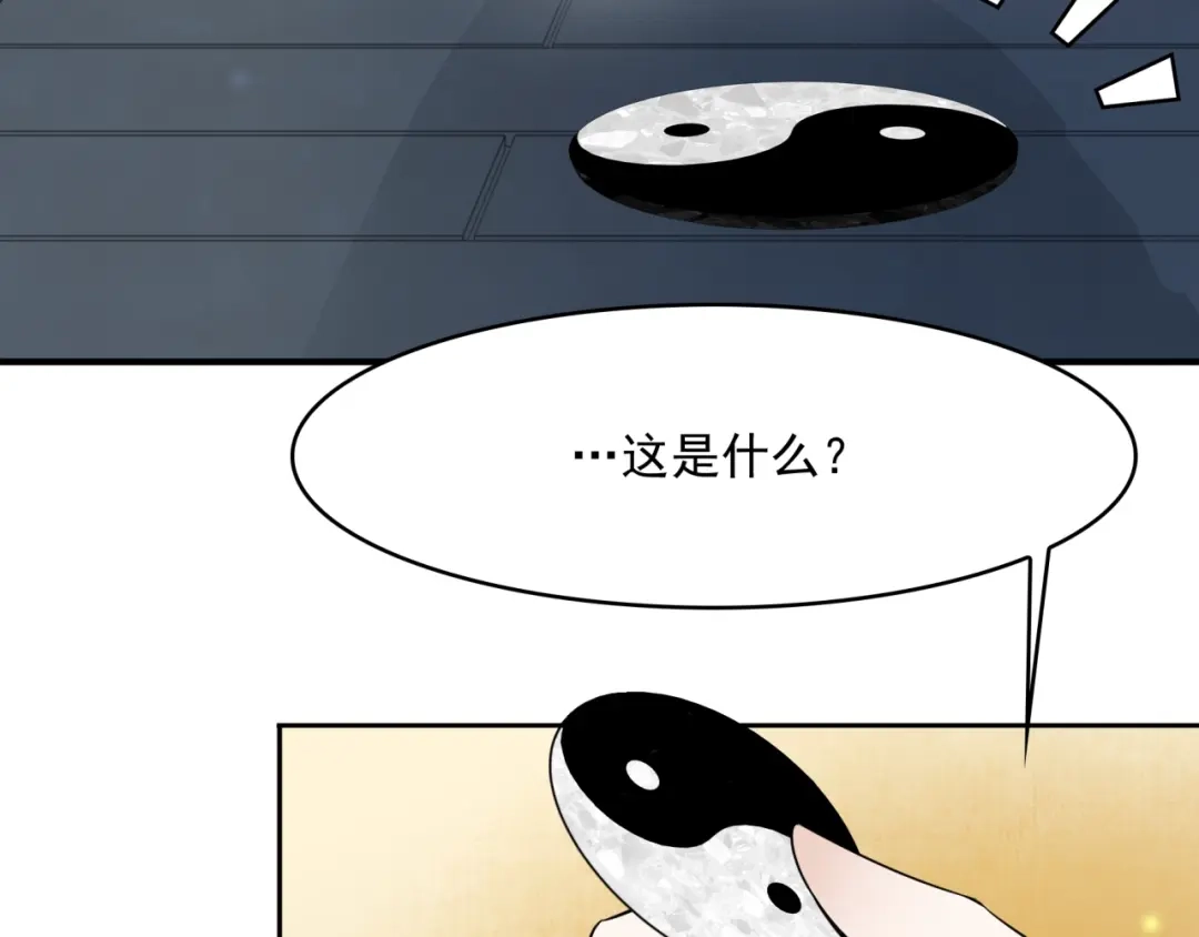 《魔君大人，夫人又暴走了！》第15话 不是你要洗？ 第29页