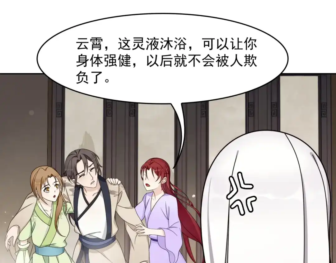 《魔君大人，夫人又暴走了！》第15话 不是你要洗？ 第20页