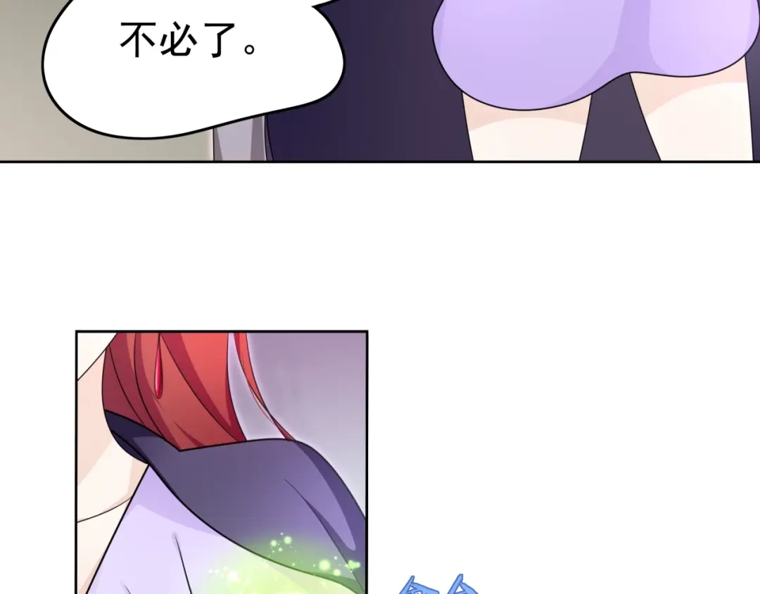 《魔君大人，夫人又暴走了！》第15话 不是你要洗？ 第80页
