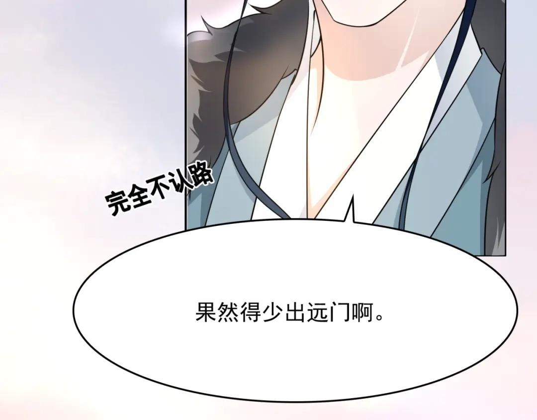 《魔君大人，夫人又暴走了！》第15话 不是你要洗？ 第45页