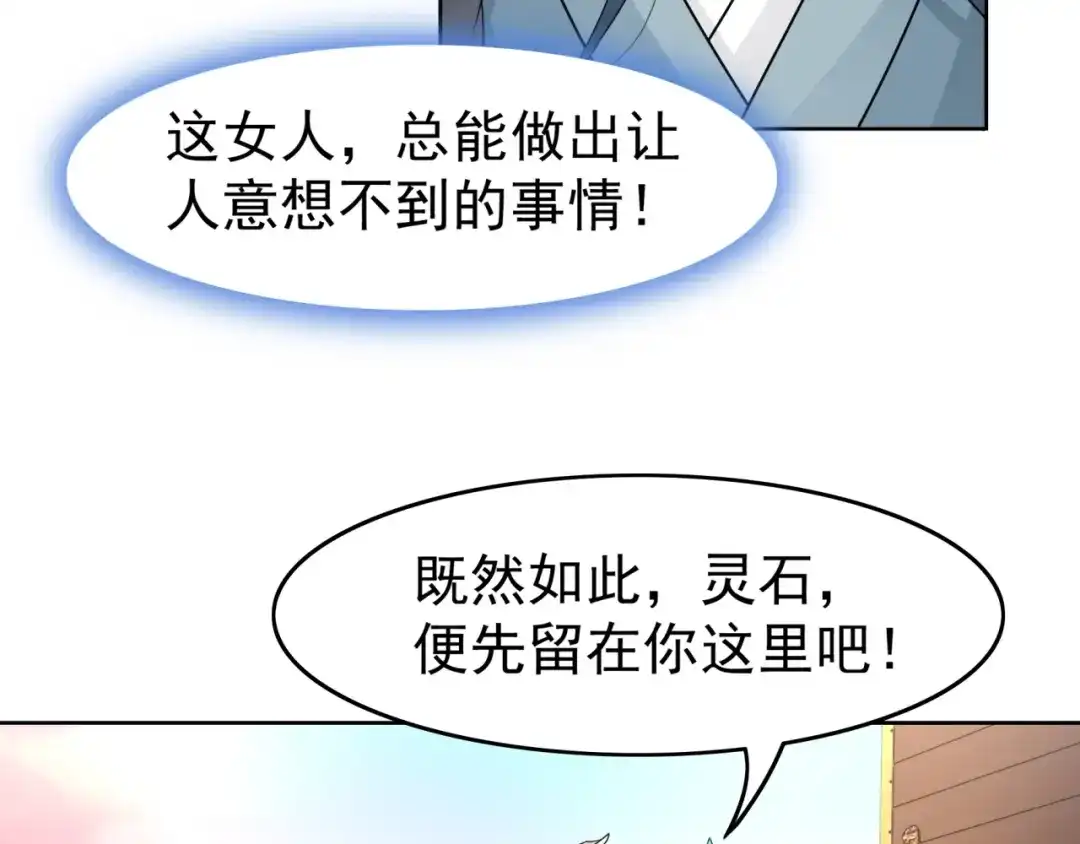 《魔君大人，夫人又暴走了！》第15话 不是你要洗？ 第98页
