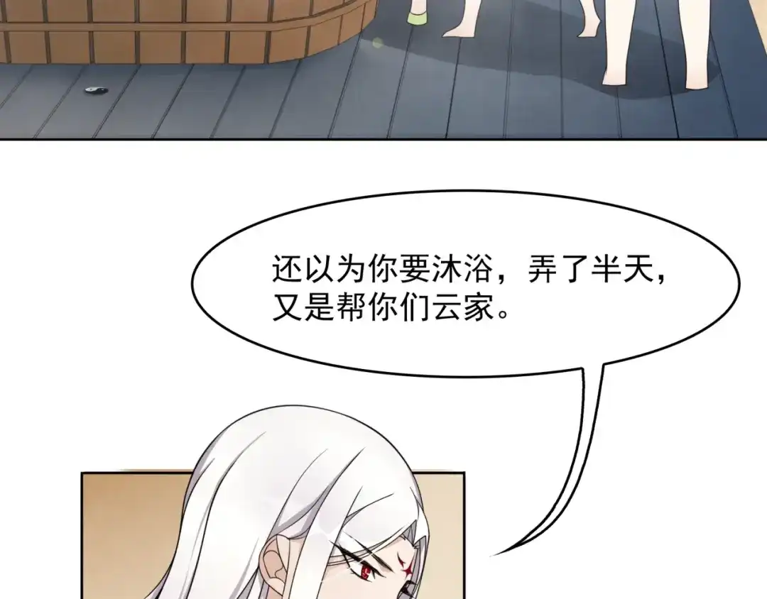 《魔君大人，夫人又暴走了！》第15话 不是你要洗？ 第25页
