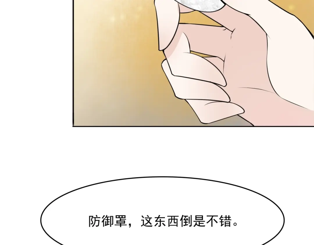 《魔君大人，夫人又暴走了！》第15话 不是你要洗？ 第30页