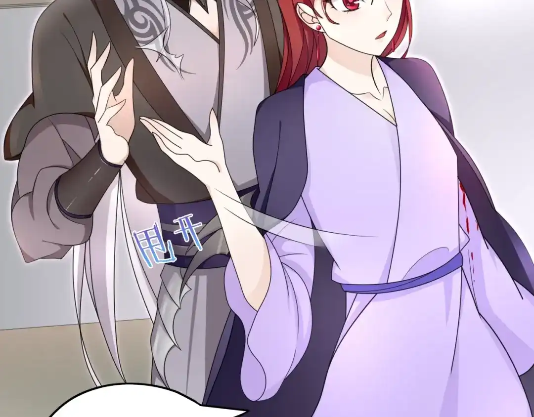 《魔君大人，夫人又暴走了！》第15话 不是你要洗？ 第79页