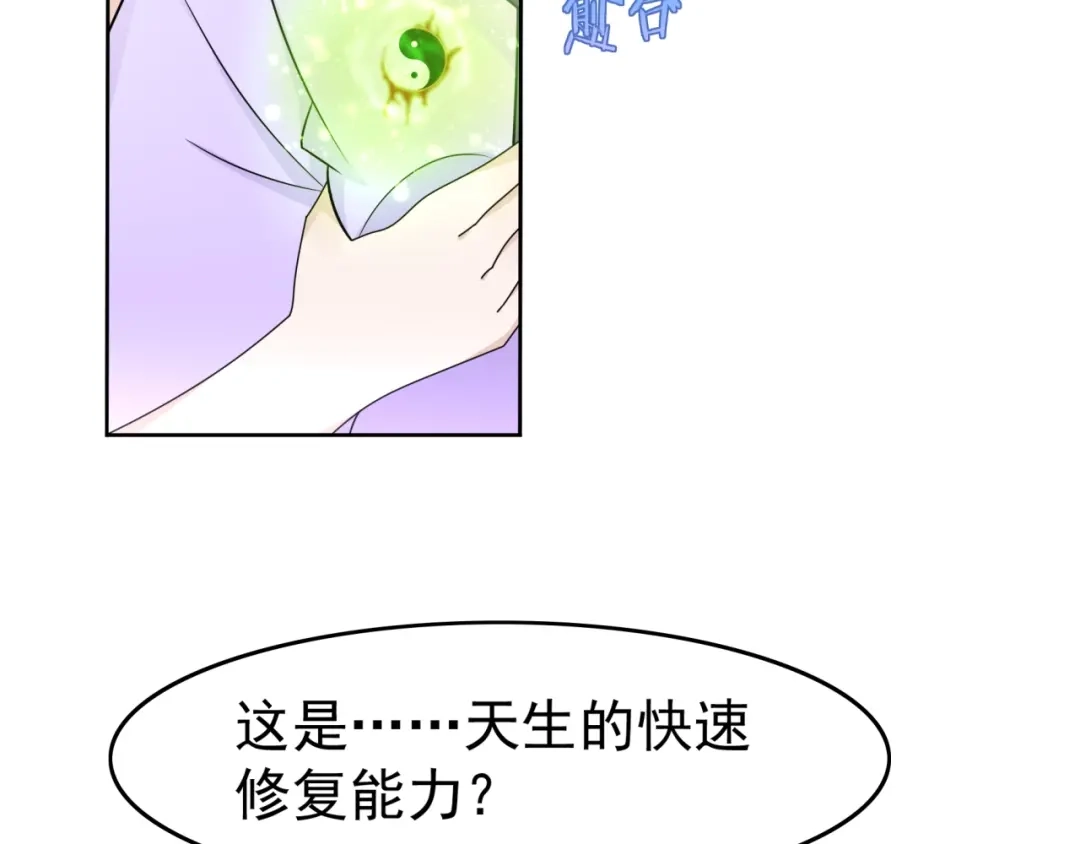 《魔君大人，夫人又暴走了！》第15话 不是你要洗？ 第81页