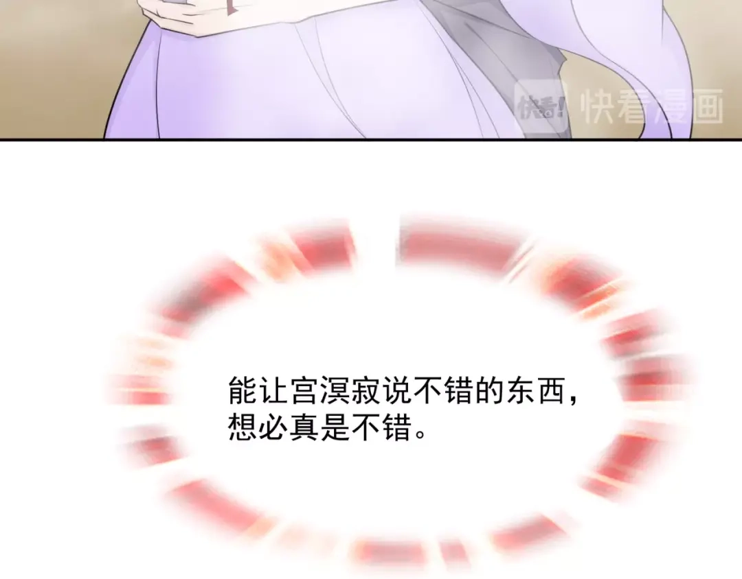《魔君大人，夫人又暴走了！》第15话 不是你要洗？ 第33页