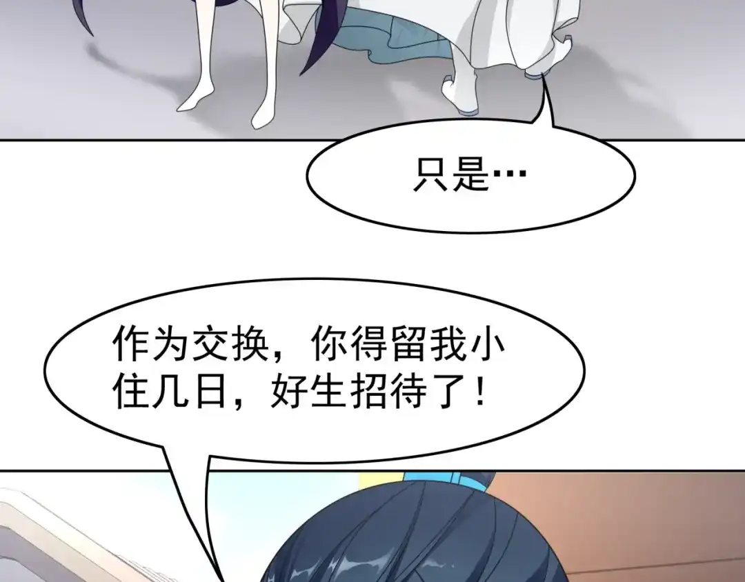 《魔君大人，夫人又暴走了！》第15话 不是你要洗？ 第100页