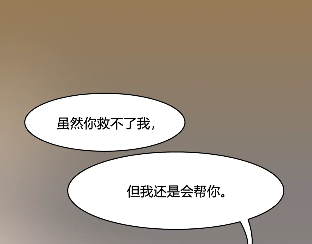 《魔君大人，夫人又暴走了！》第16话 我的小懒猫 第81页
