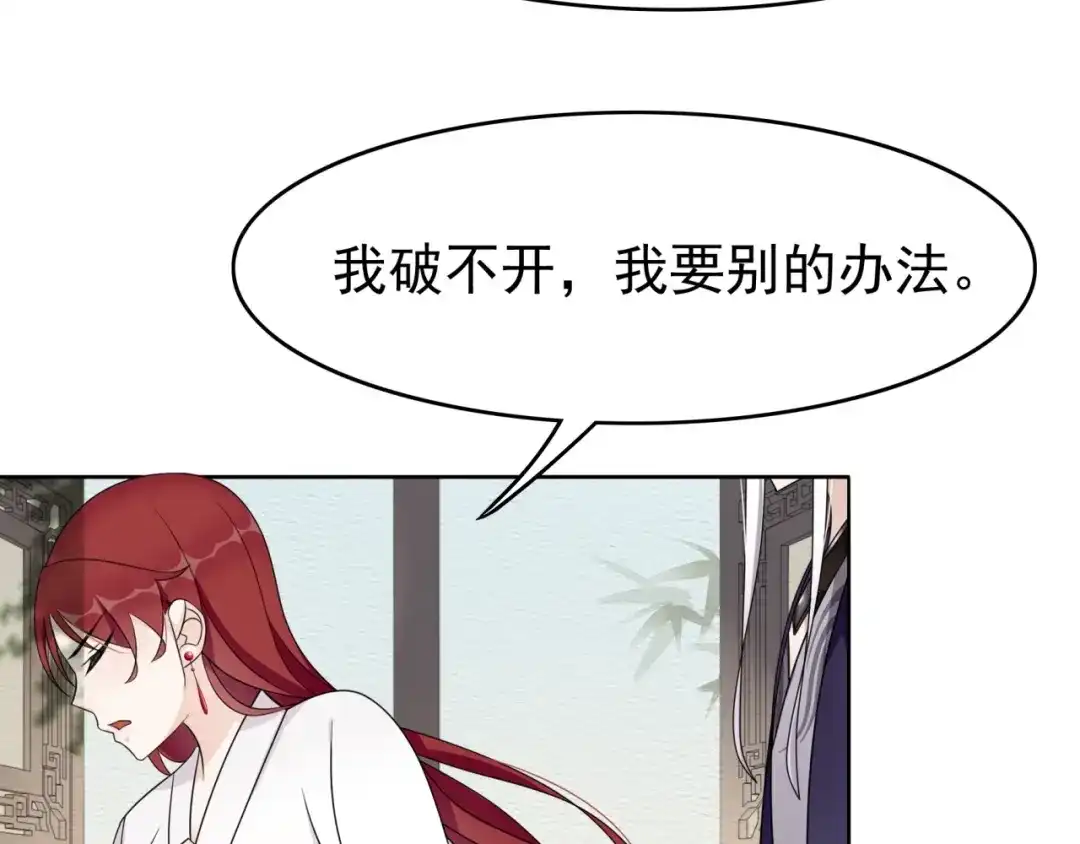 《魔君大人，夫人又暴走了！》第16话 我的小懒猫 第99页