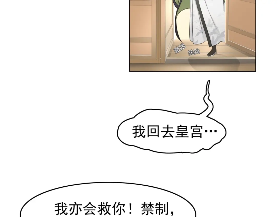 《魔君大人，夫人又暴走了！》第16话 我的小懒猫 第109页