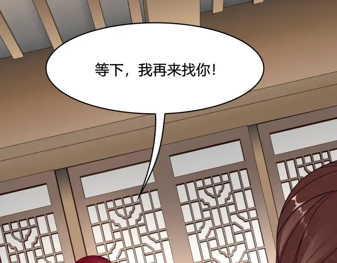 《魔君大人，夫人又暴走了！》第16话 我的小懒猫 第85页