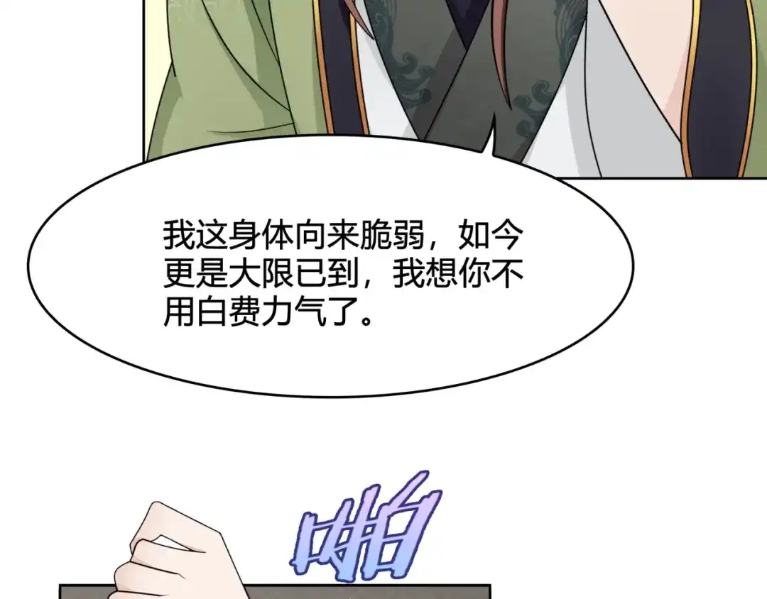 《魔君大人，夫人又暴走了！》第16话 我的小懒猫 第67页