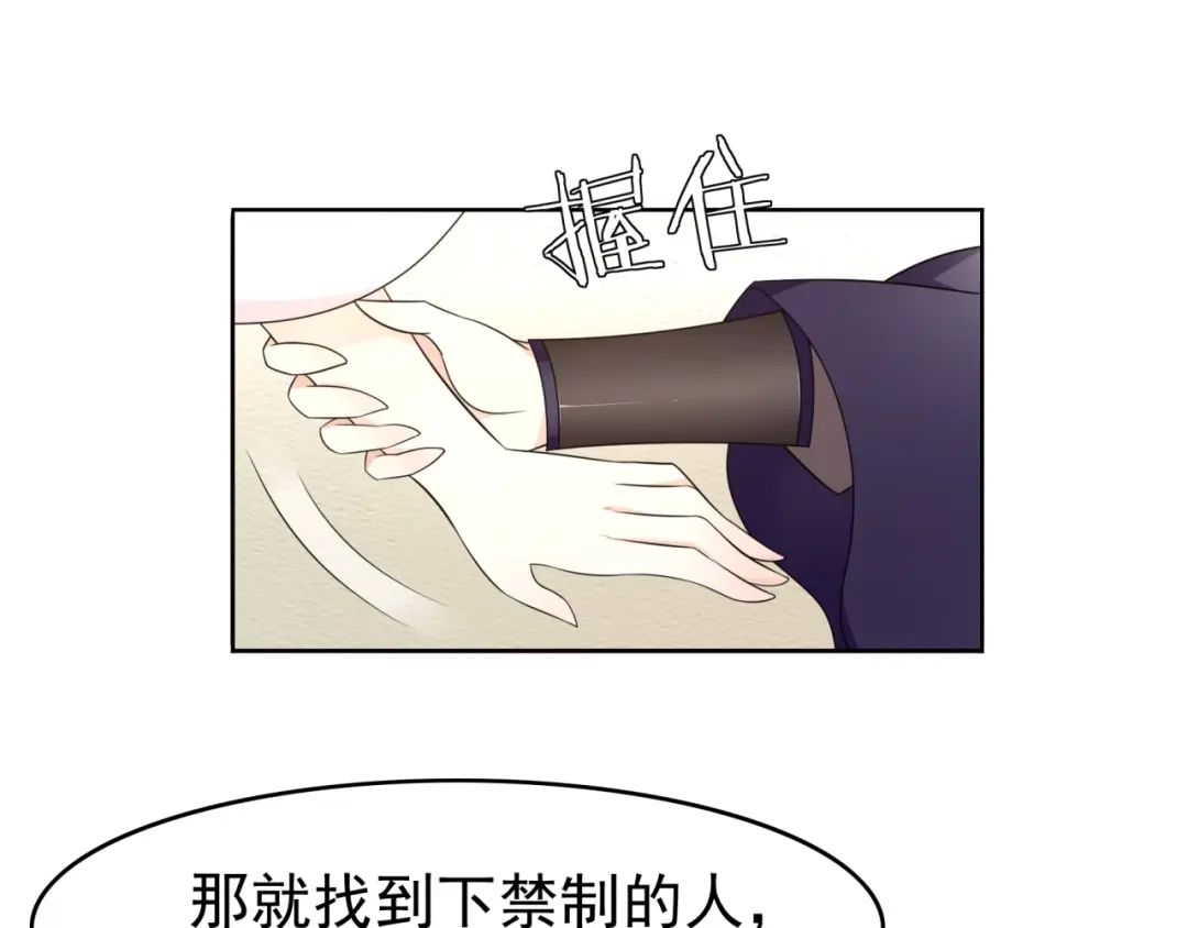 《魔君大人，夫人又暴走了！》第16话 我的小懒猫 第101页