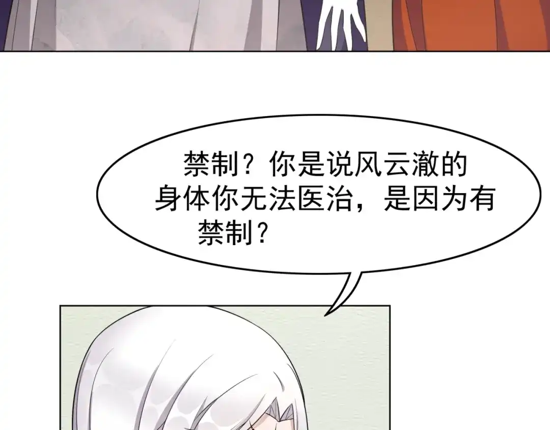 《魔君大人，夫人又暴走了！》第16话 我的小懒猫 第94页