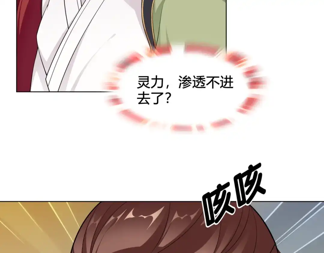 《魔君大人，夫人又暴走了！》第16话 我的小懒猫 第74页