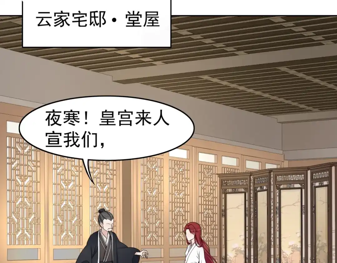 《魔君大人，夫人又暴走了！》第16话 我的小懒猫 第50页